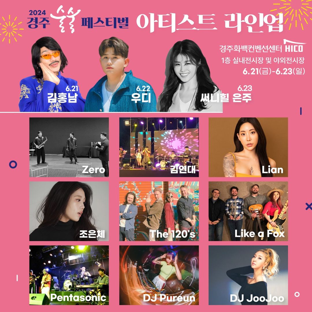 경주 술술 페스티벌 프로그램