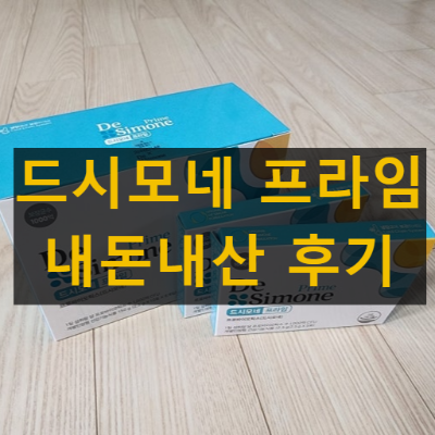 드시모네 프라임
