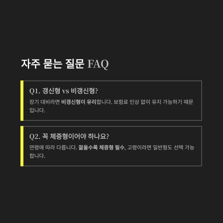 비갱신 정액 만기 조건과 체증 단가 인상 한계 지점을 연산 대조한 질의응답 핵심 요약 스케치