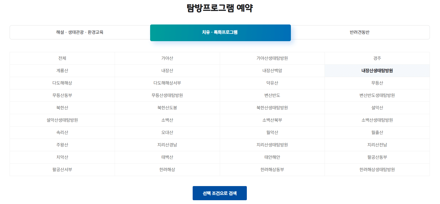 국립공원 숲 결혼식 및 웨딩촬영 예약 페이지 세번째 화면