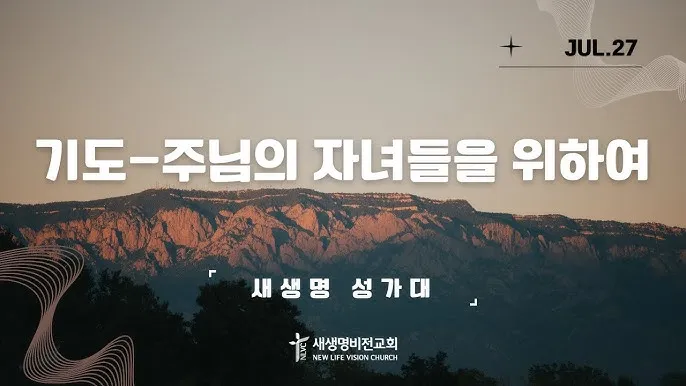 성가대 찬양대 대표기도문 모음연습전 연습후 3가지 예문_8