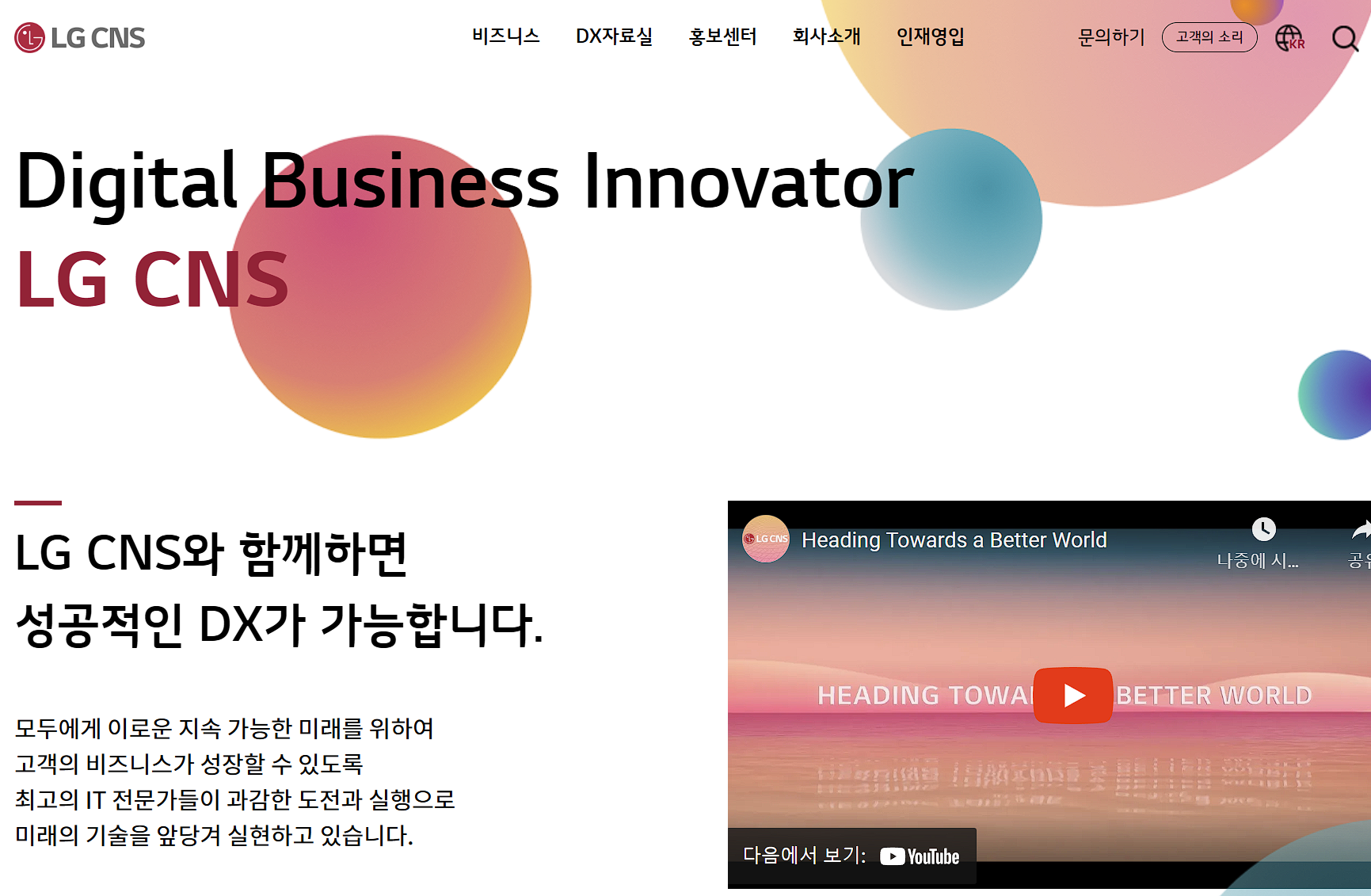 엘지씨엔에스 홈페이지 메인 화면