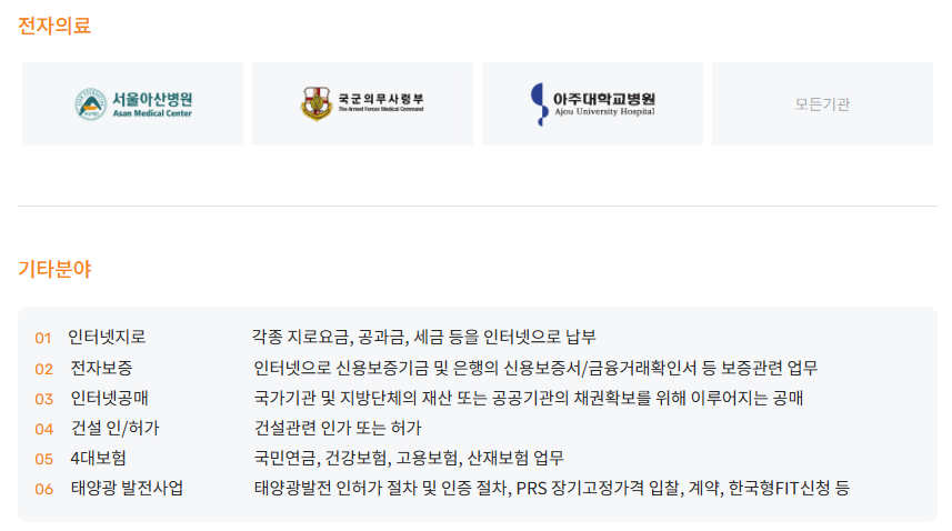 인증서 사용처