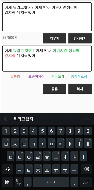 한글 맞춤법 검사기 어플, 한글 맞춤법 교정, 검사하기