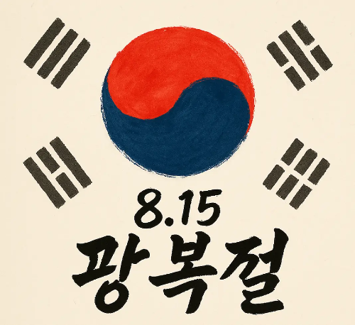 815-광복절-태극기