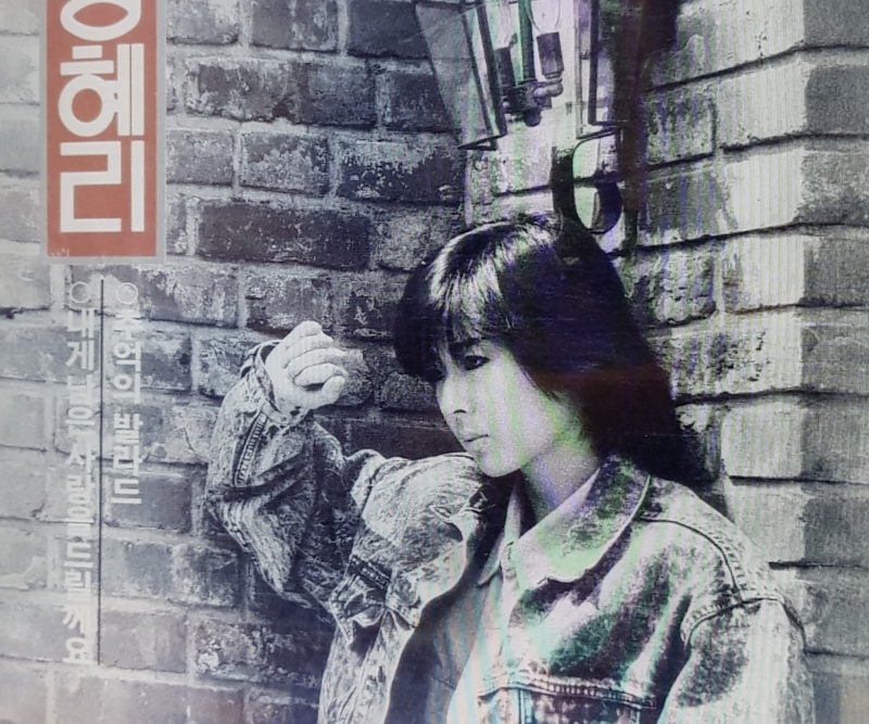 내게 남은 사랑을 드릴게요 장혜리 무료듣기