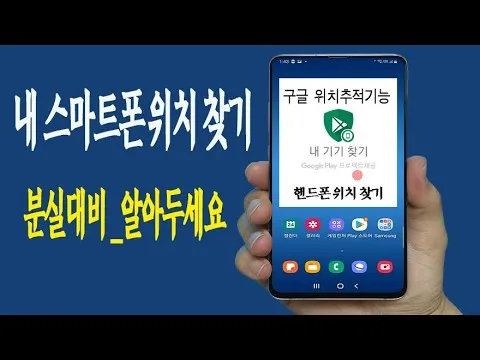 휴대폰 위치추적 방법_8