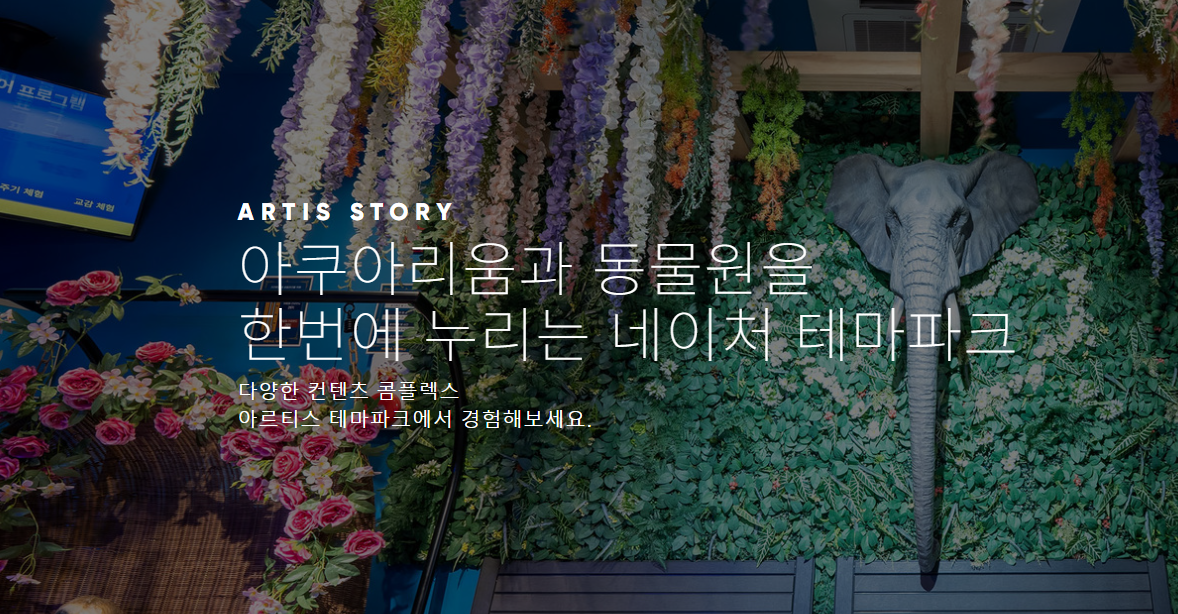 아르티스테마파크