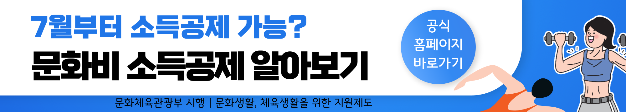 7월부터 가능한 헬스장, 수영장 소득공제 ❘ 문화비 소득공제 받는 방법이 있다?