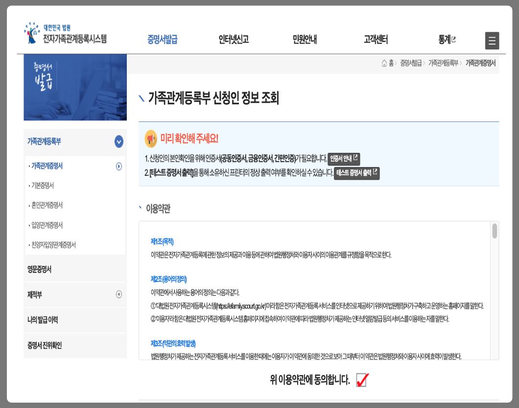 가족관계증명서 인터넷발급 방법 정부24