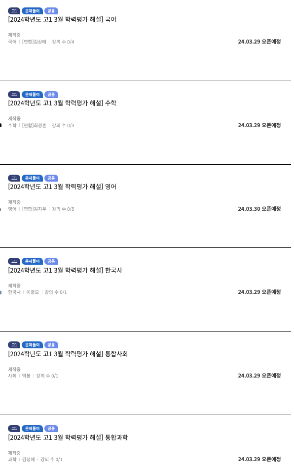 고1 3모 해설강의