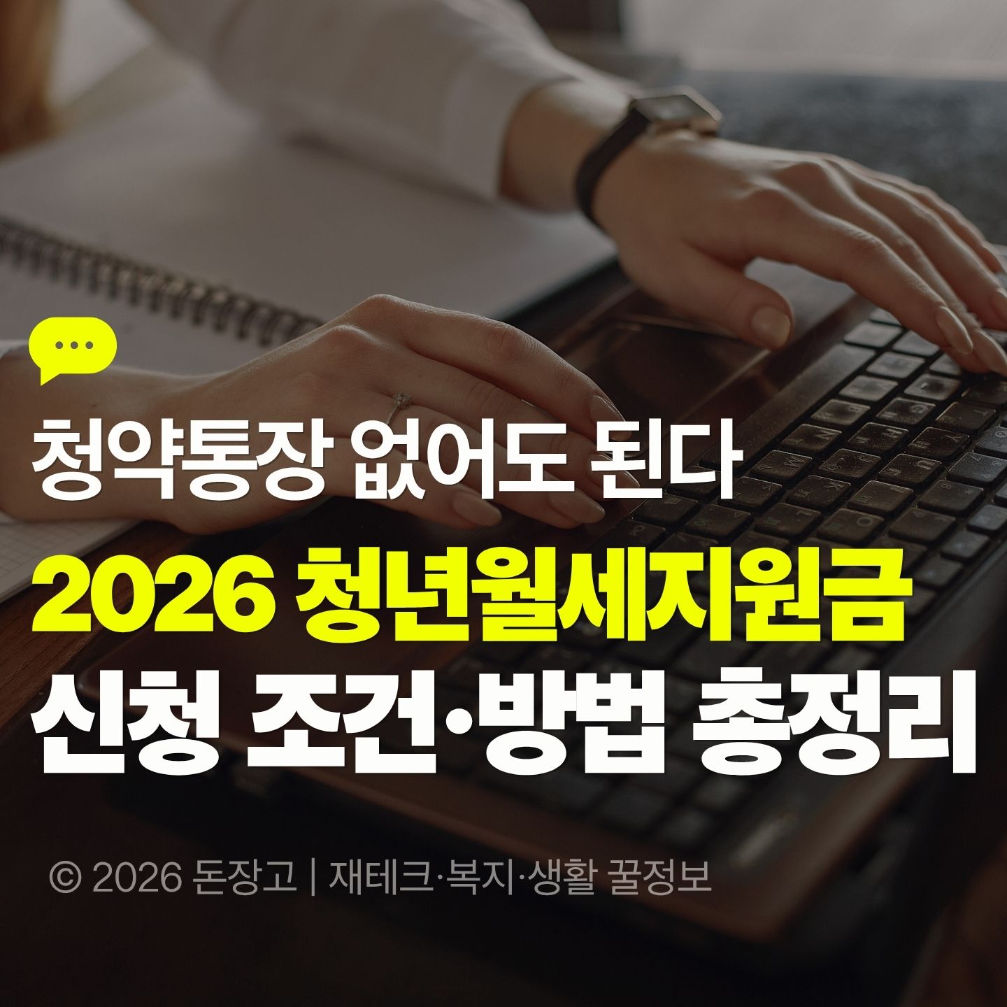 2026 청년월세지원금 신청 조건&middot;방법 총정리 (최대 480만 원)