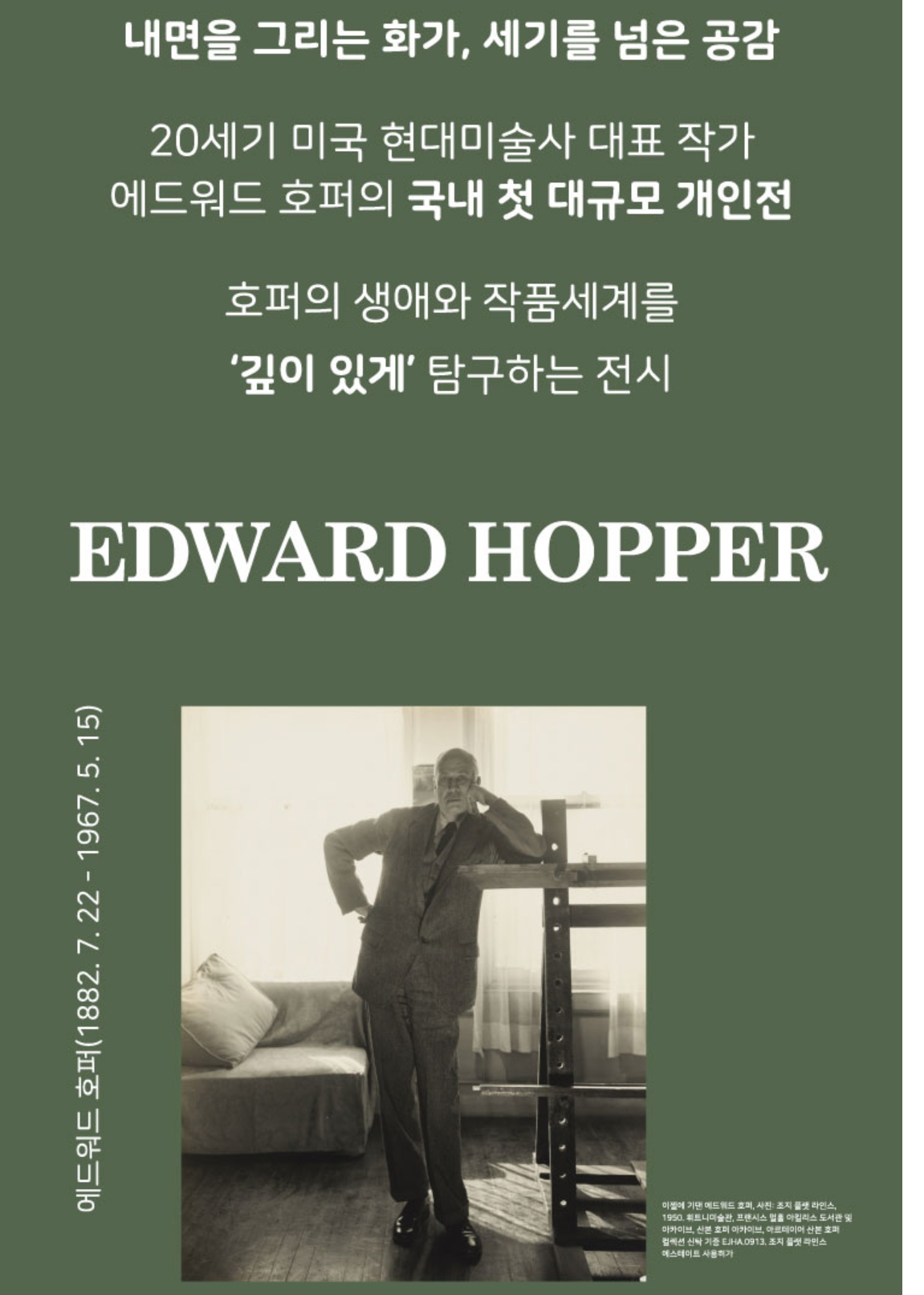 애드워드 호퍼