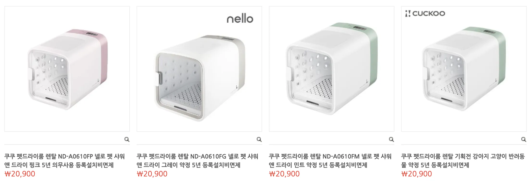 펫드라이룸 렌탈 캡쳐화면