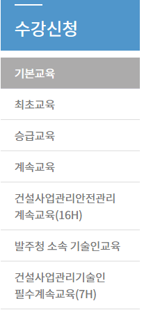 건설기술교육원 온라인교육센터 바로가기