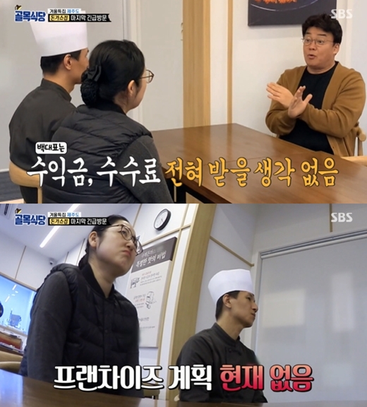 연돈 백종원 불화설