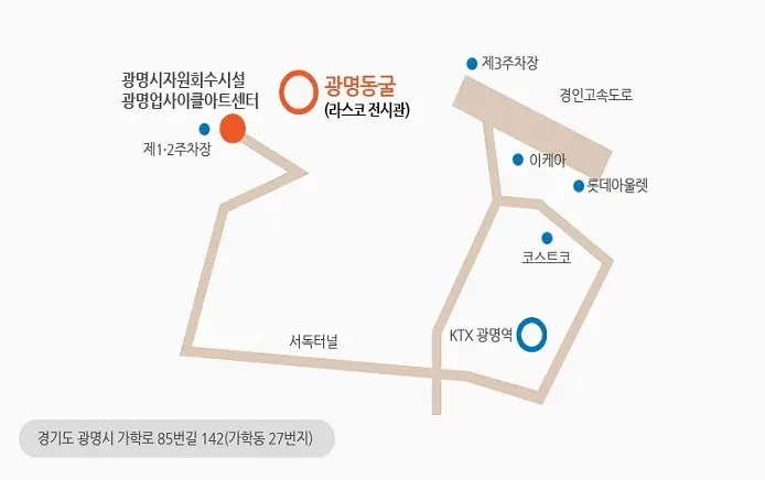 광명동굴-입장료-할인-무료입장-주차요금-주차장