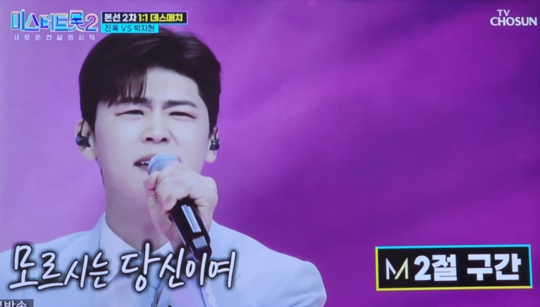 미스터트롯 2 TOP5