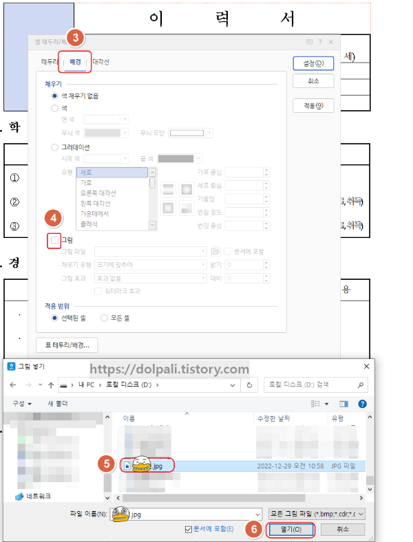 한글 셀 설정을 이용하여 사진넣기3