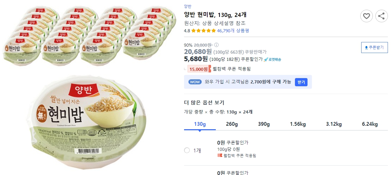 양반-현미밥&#44;-130g&#44;-24개