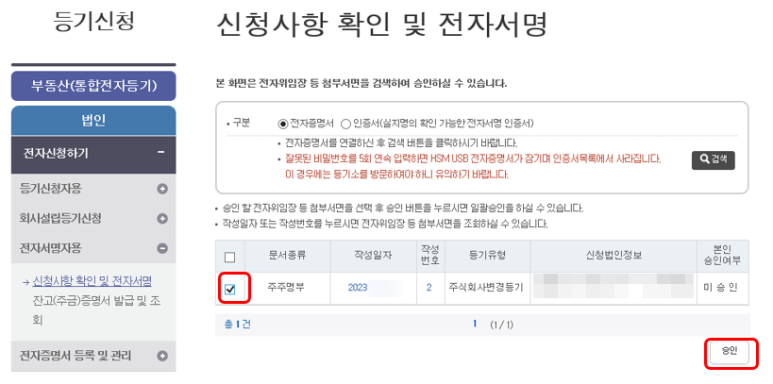 1인법인-감사사임-주주명부-승인