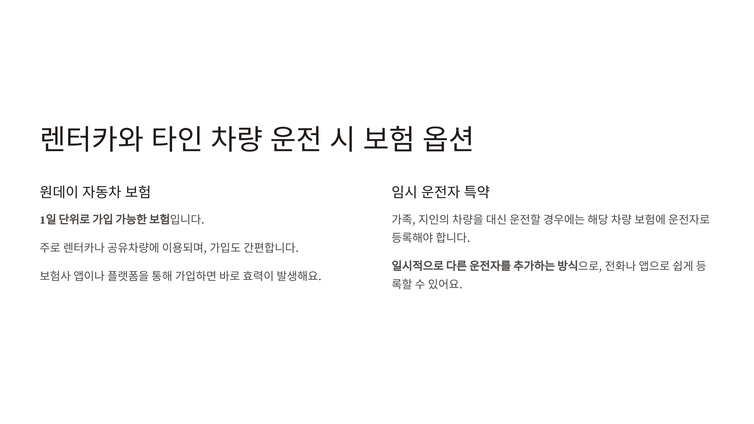 렌터카를 운전하거나 친구의 차를 대신 운전할 때도 자동차 보험 가입을 할 수 있다