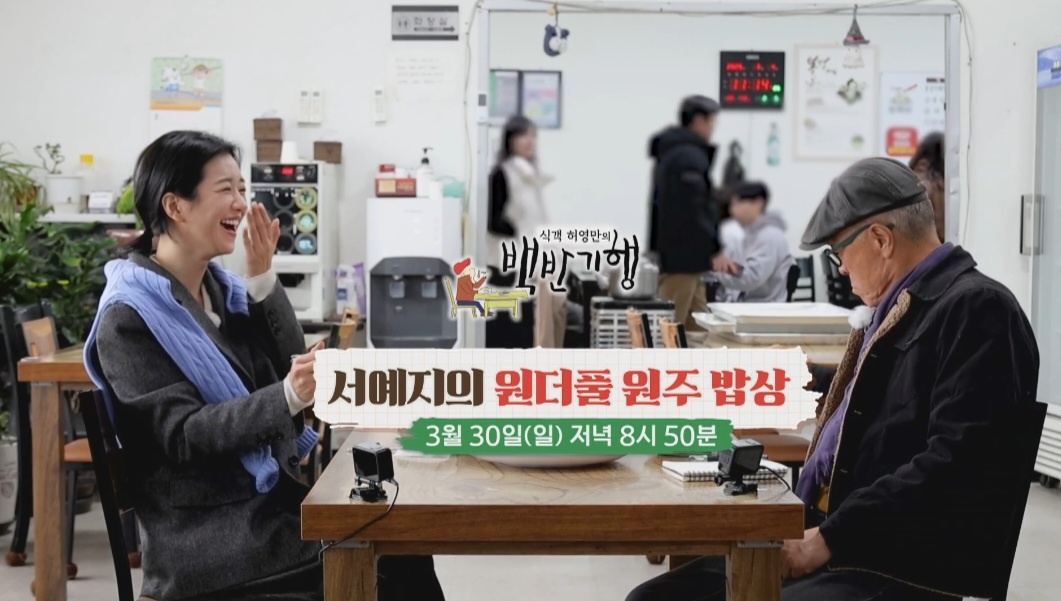 백반기행 원더풀 원주밥상 옹심이메밀칼국수 맛집 정보