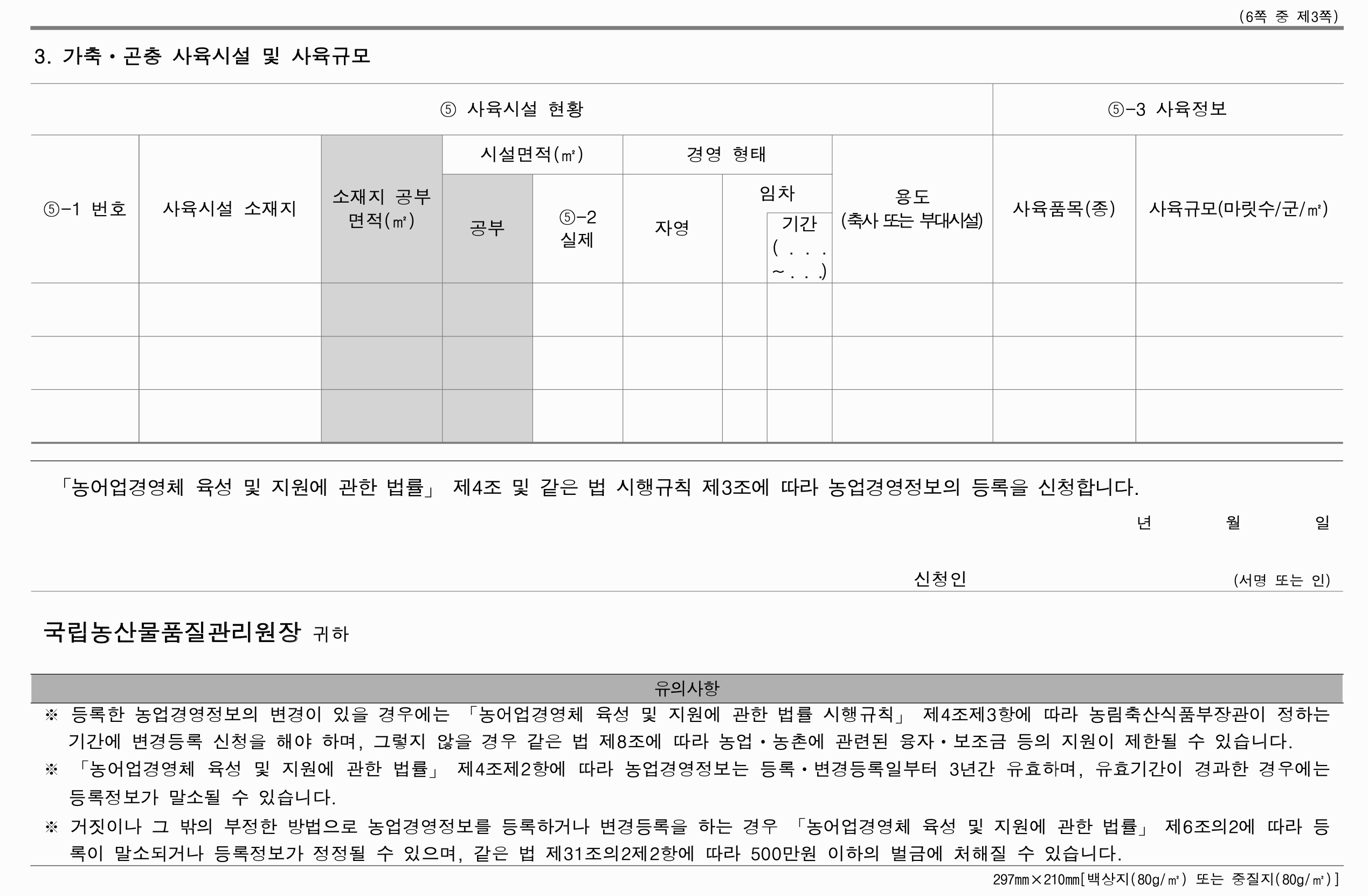 농업경영체등록 신청 방법&amp;#44; 조건&amp;#44; 서류 총정리