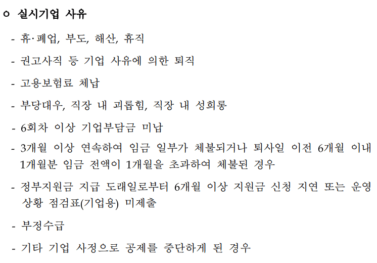 청년내일채움공제-실시기업-사유-예시