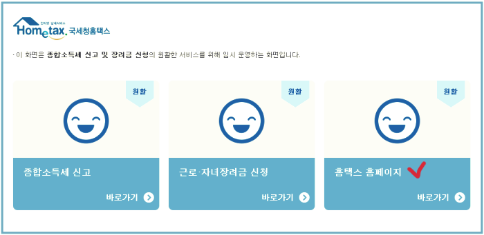 홈택스-근로장려금-심사진행상황-조회