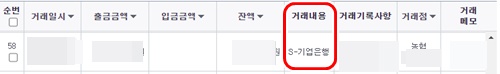 거래내역스마트뱅킹