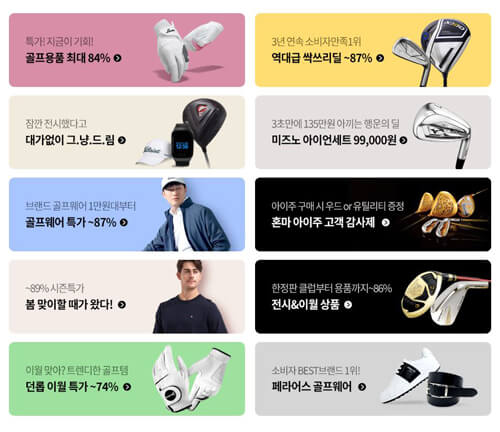 골프-용품-특가