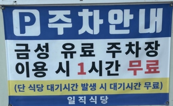 주차