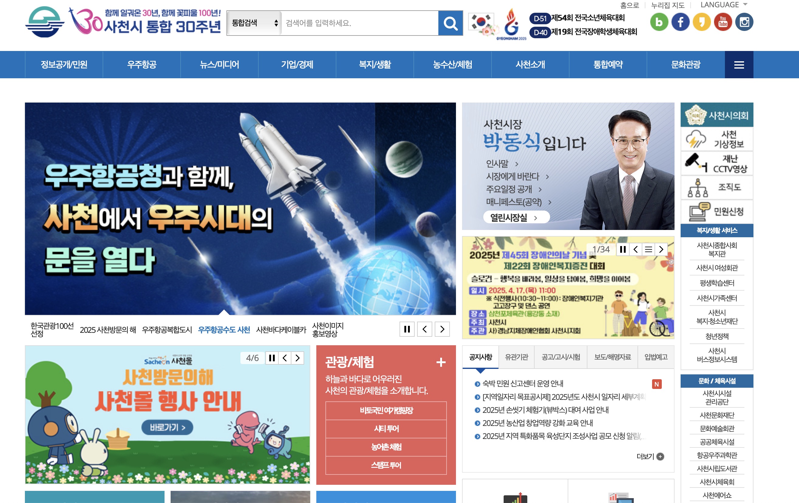 사천시청 홈페이지 (https://www.sacheon.go.kr)