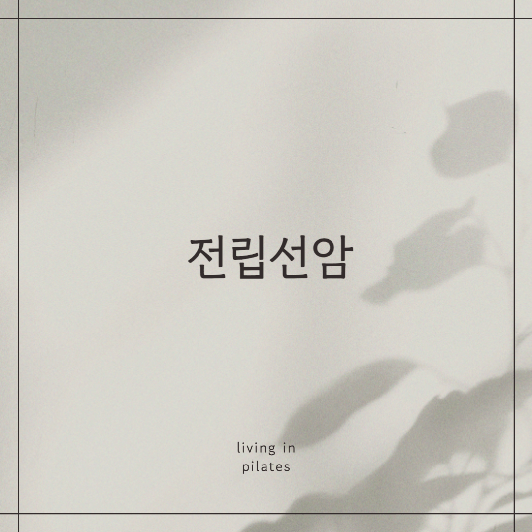 전립선암