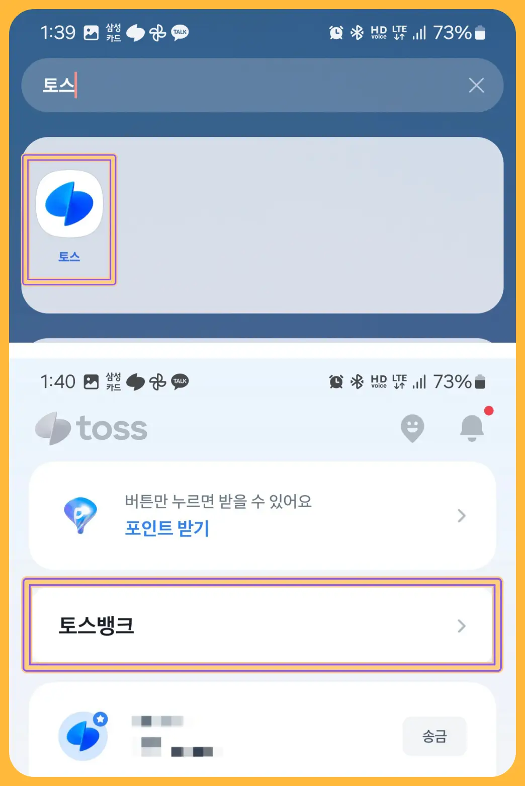 나눠모으기-통장-만드는-방법
