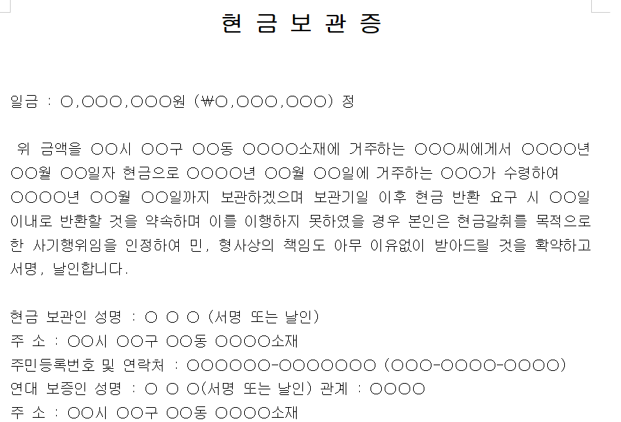 현금보관증-서식