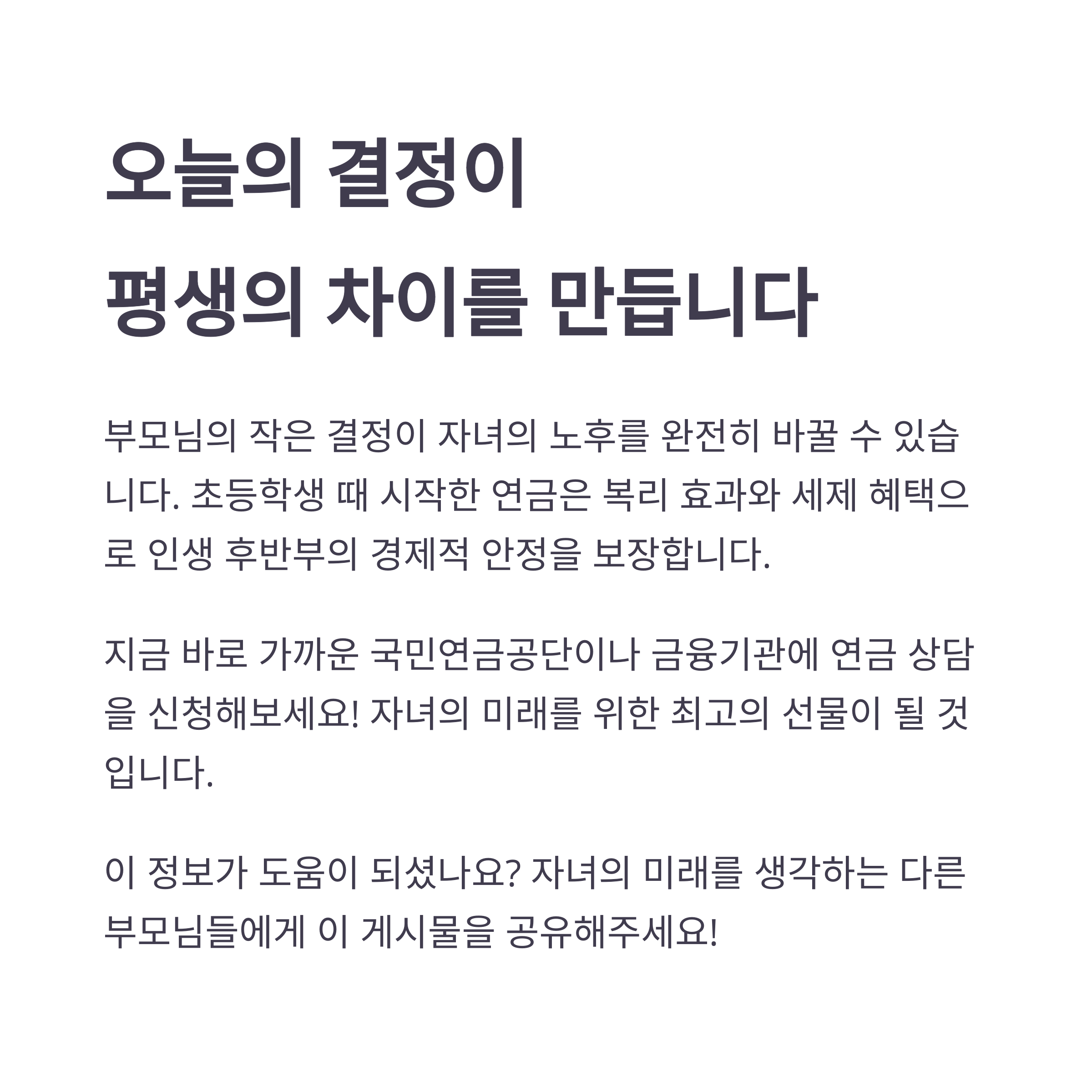자녀 국민연금 재테크 전략