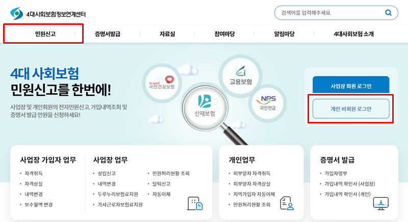 건강보험 피부양자 등록