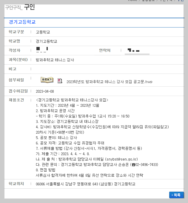 서울시 교육청 구인구직 찾기
