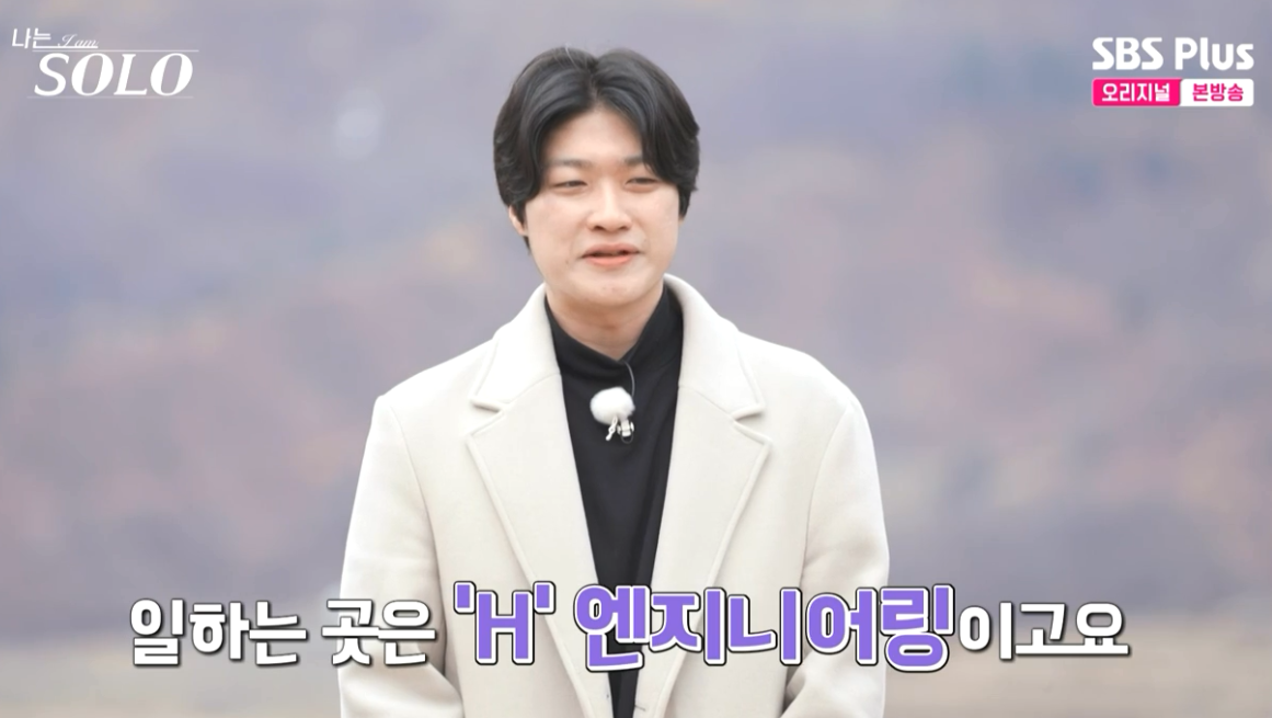 출처 : 나는 솔로 화면 캡처