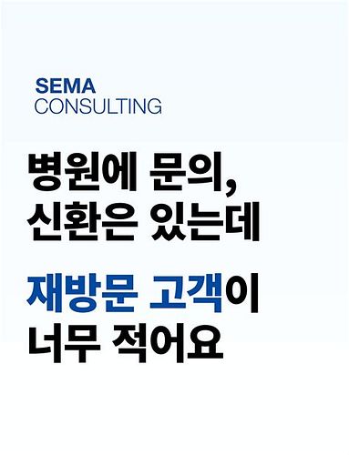 병원 경영 컨설팅