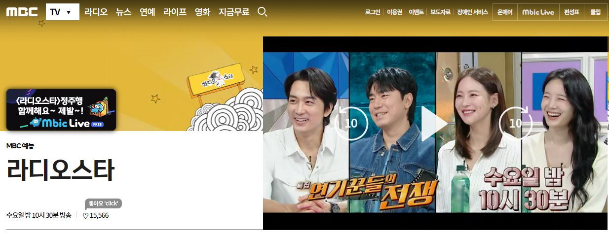 라디오스타 바로가기