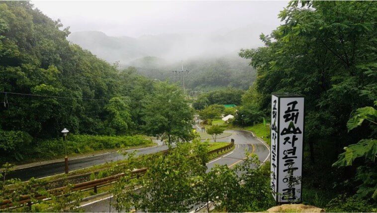 비오는 날 고대산자연휴양림