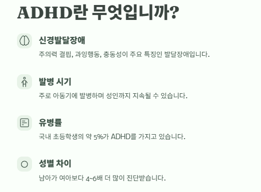 ADHD 증후군: 증상 원인 자가진단 치료법 및 관리방법