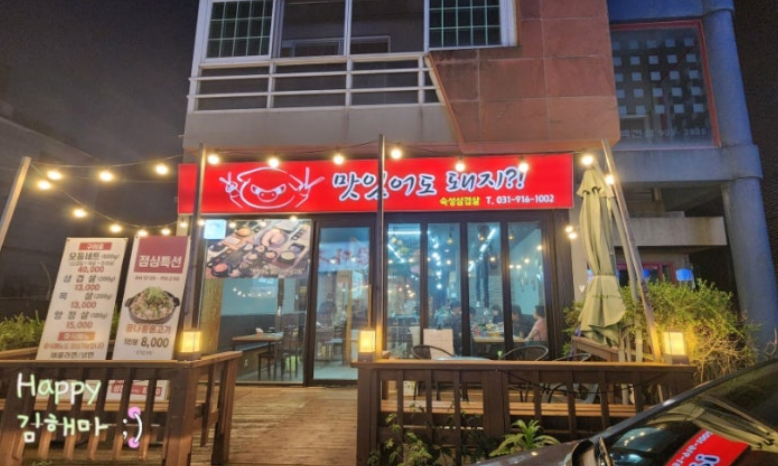 대화역맛집 맛있어도돼지