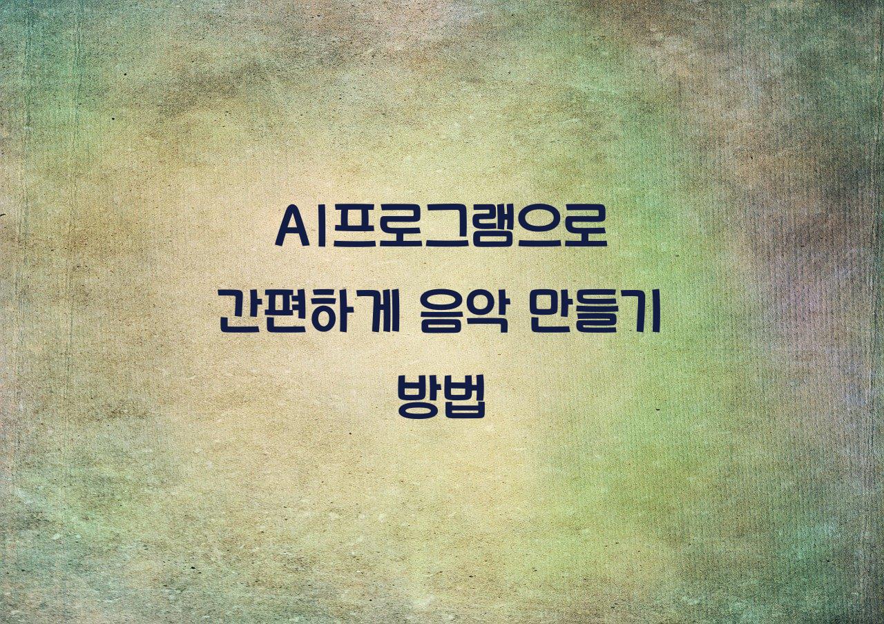 AI프로그램