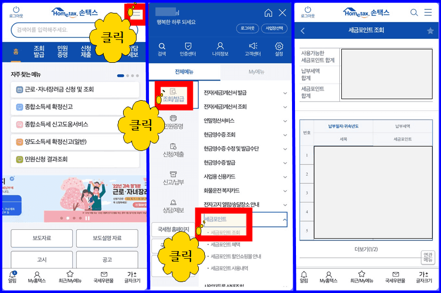 세금포인트