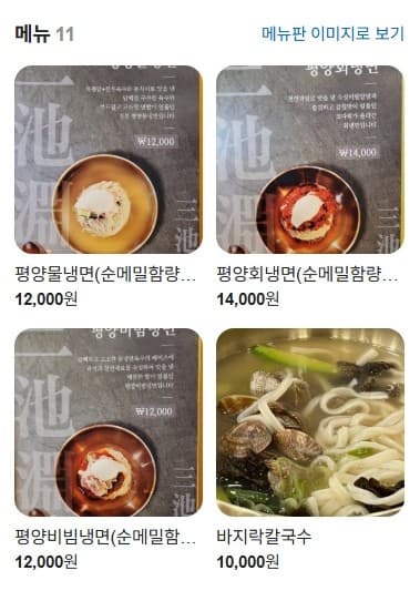 삼지연 평양냉면전문점 대표 메뉴