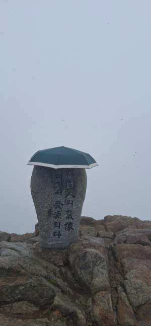 지리산 천왕봉 정상석